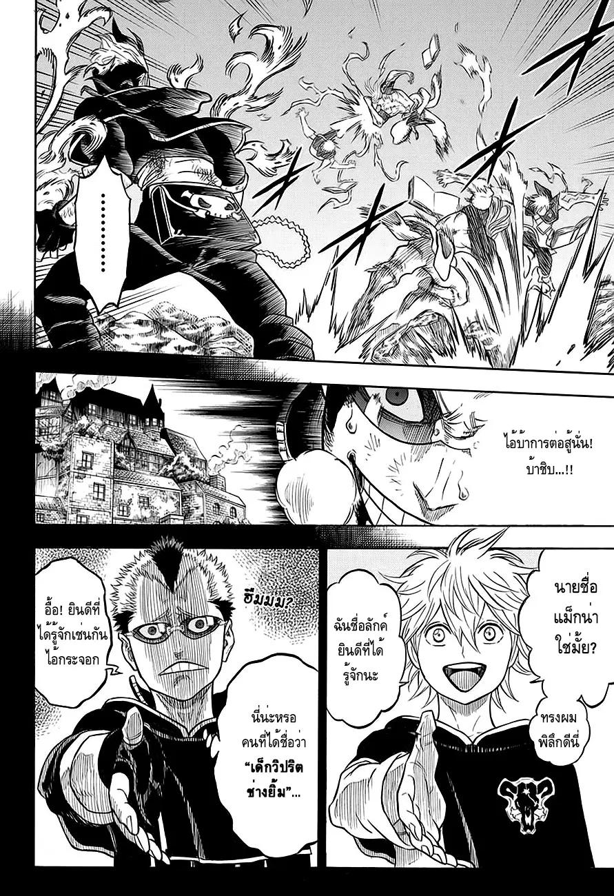Black Clover ตอนที่ 64 หน้า 4