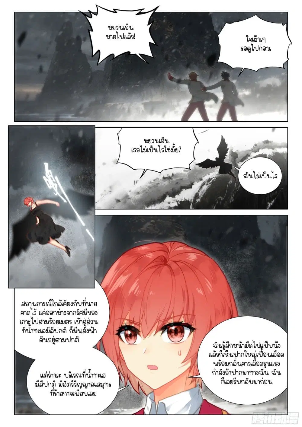 Douluo Dalu III: Longwang Chuanshuo ตอนที่ 405 หน้า 15