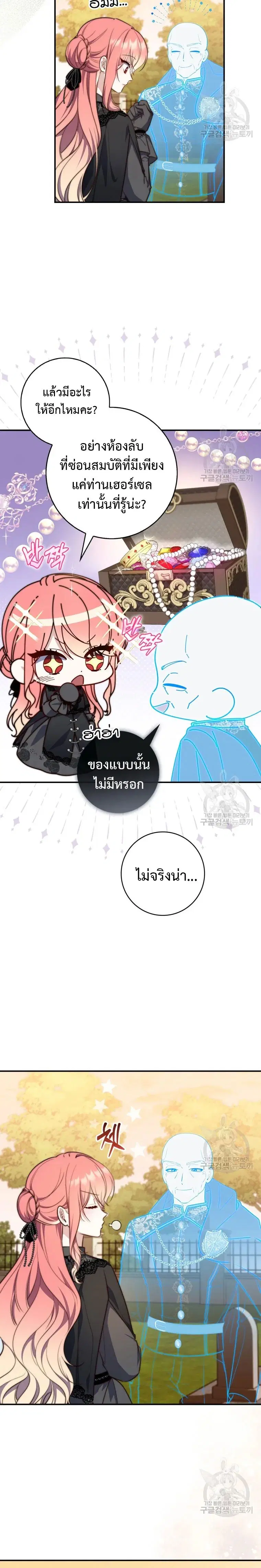 A Princess Who Reads Fortune ตอนที่ 25 หน้า 10