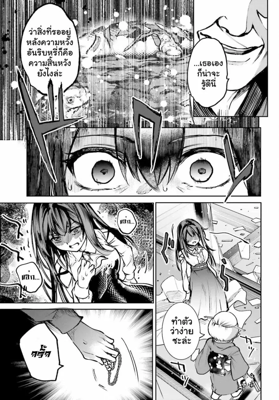 Danshi Kinsei Game Sekai de Ore ga Yarubeki Yuiitsu no Koto Yuri no Ma ni Hasamaru Otoko to Shite Tensei shite shimaimashita ตอนที่ 10 หน้า 11
