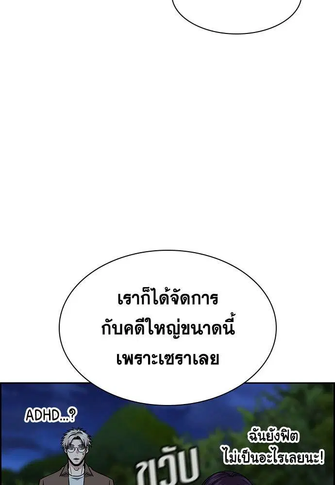 True Education ตอนที่ 146 หน้า 119