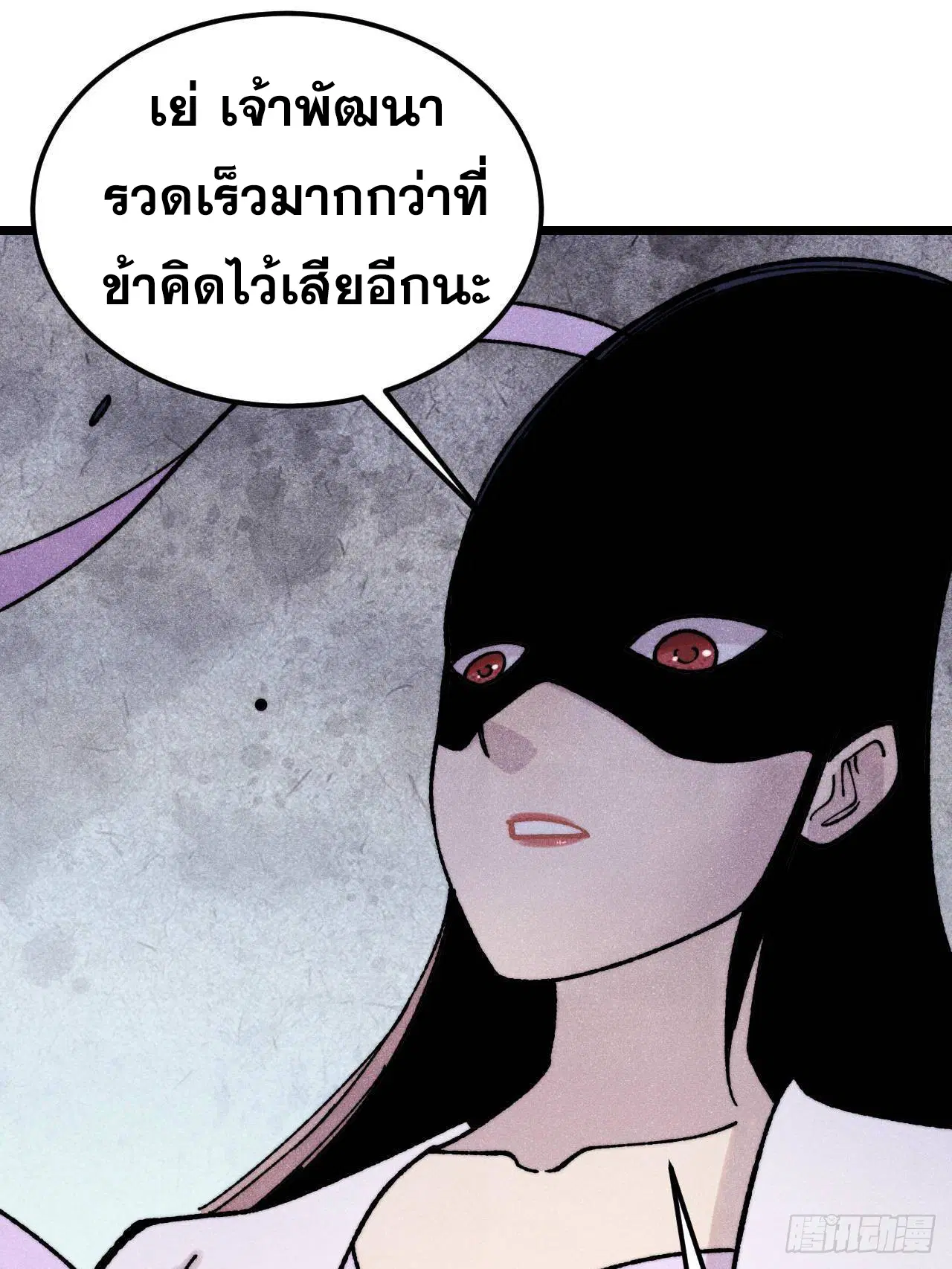 All Hail the Sect Leader ตอนที่ 383 หน้า 43