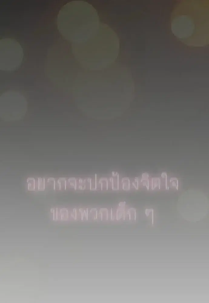 Superhuman Era ตอนที่ 209 หน้า 173