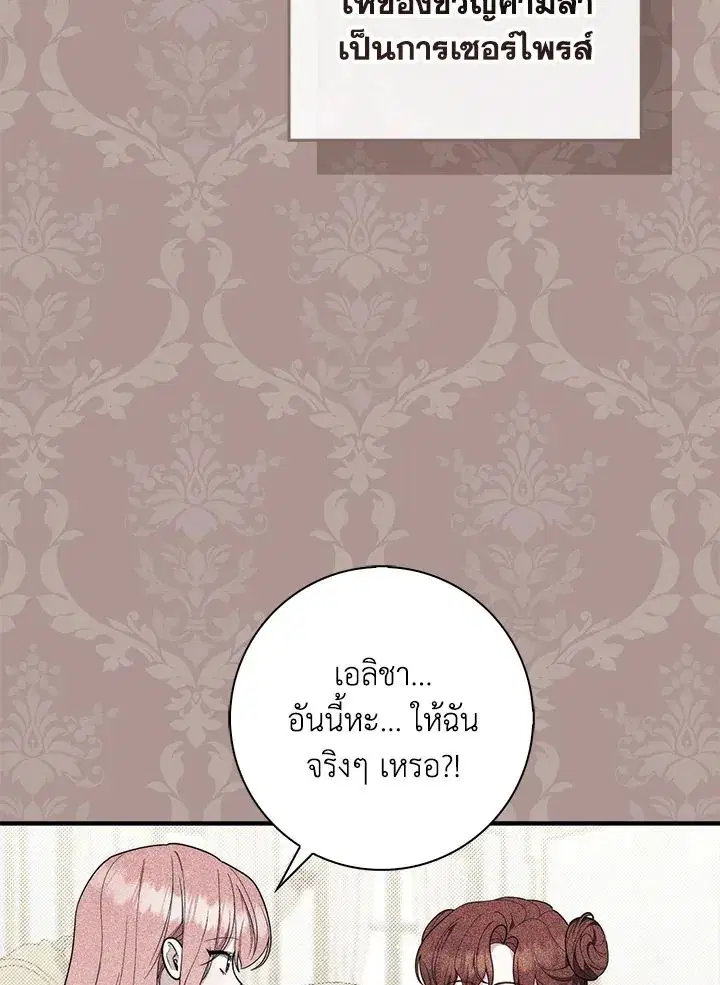 A Princess Who Reads Fortune ตอนที่ 45 หน้า 117