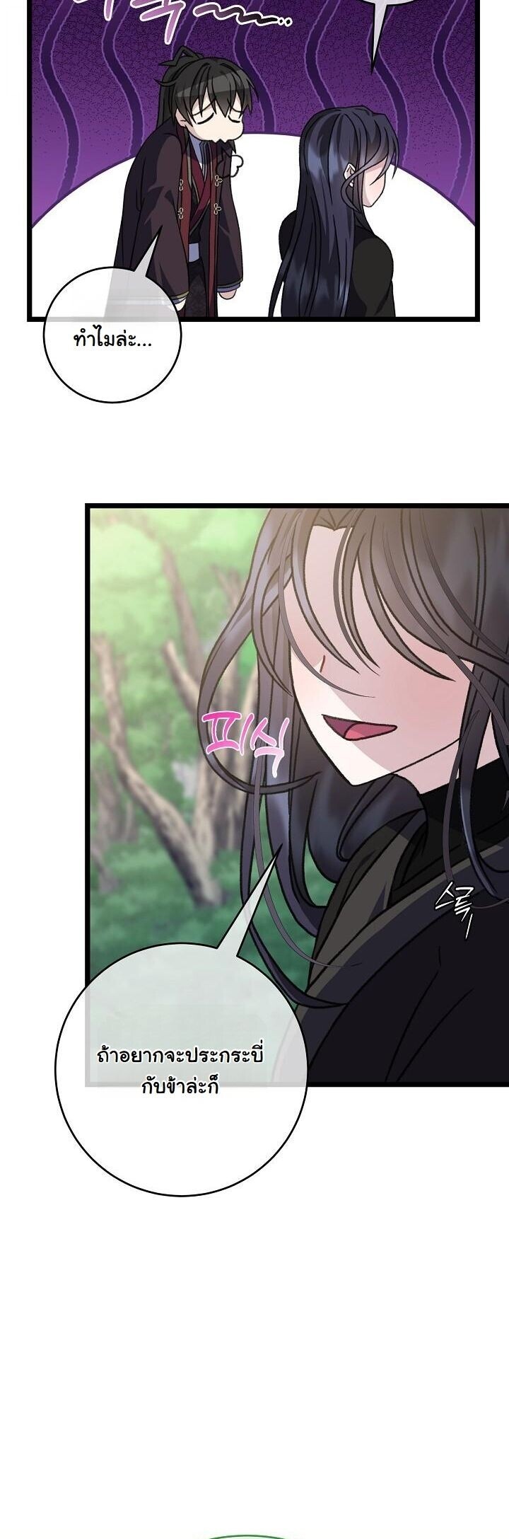 The Return of Namgung’s Granddaughter ตอนที่ 30 หน้า 31