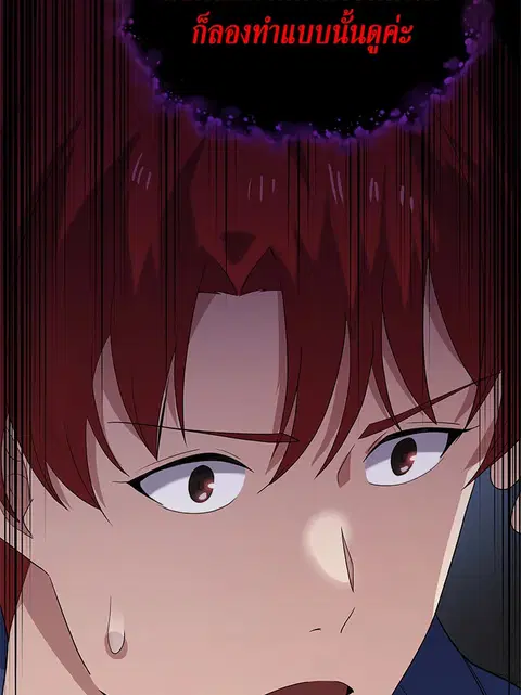 The Descent of the Demonic Master ตอนที่ 121 หน้า 70