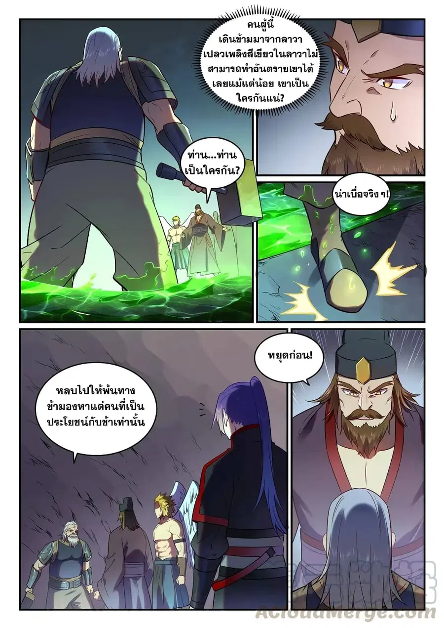 Bailian Chengshen ตอนที่ 754 หน้า 11
