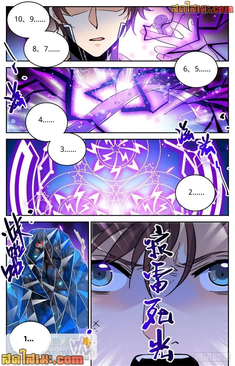 Versatile Mage ตอนที่ 573 หน้า 10