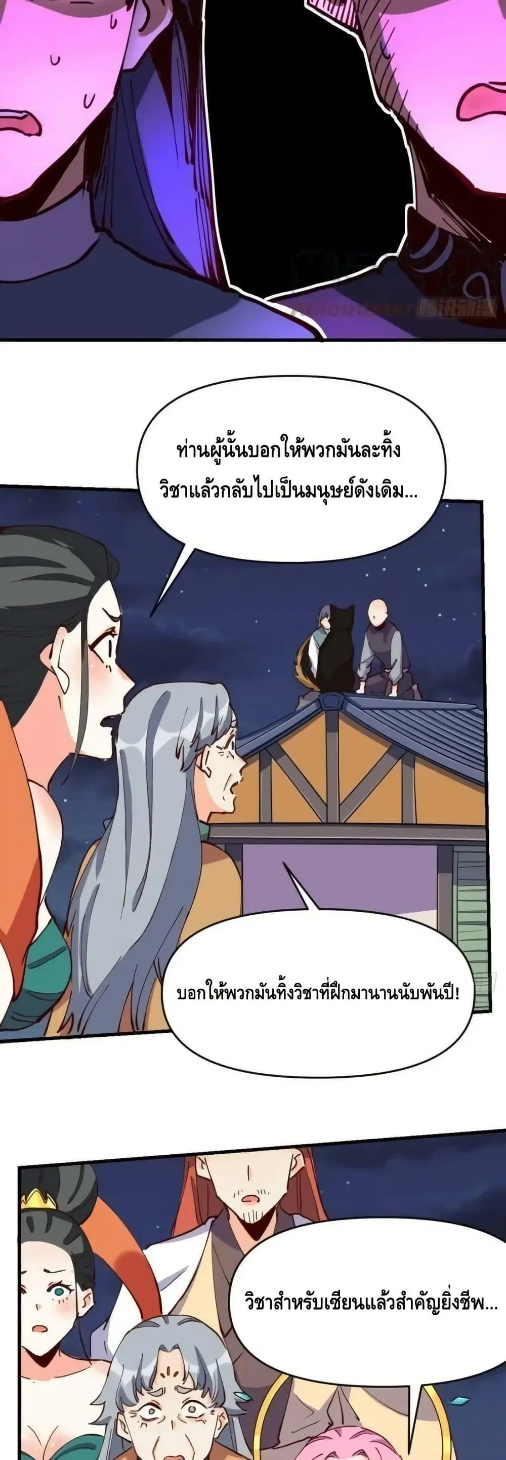 It Turns Out That I Am A Big Cultivator ตอนที่ 199 หน้า 18