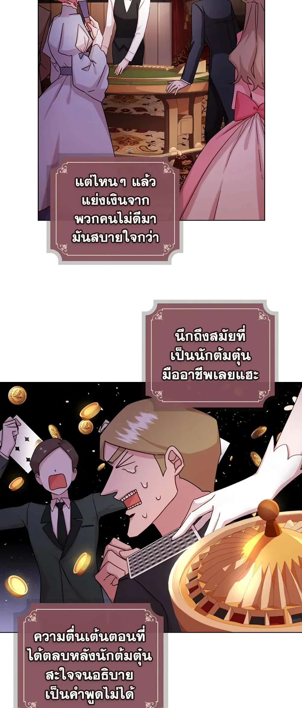 The Lady Needs a Break ตอนที่ 12 หน้า 31