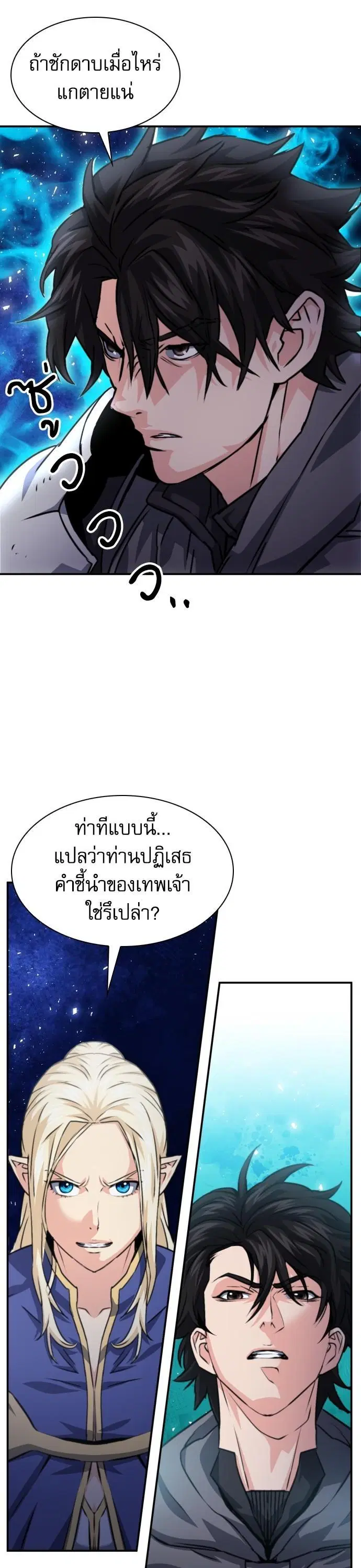 Seoul Station Druid ตอนที่ 161 หน้า 48
