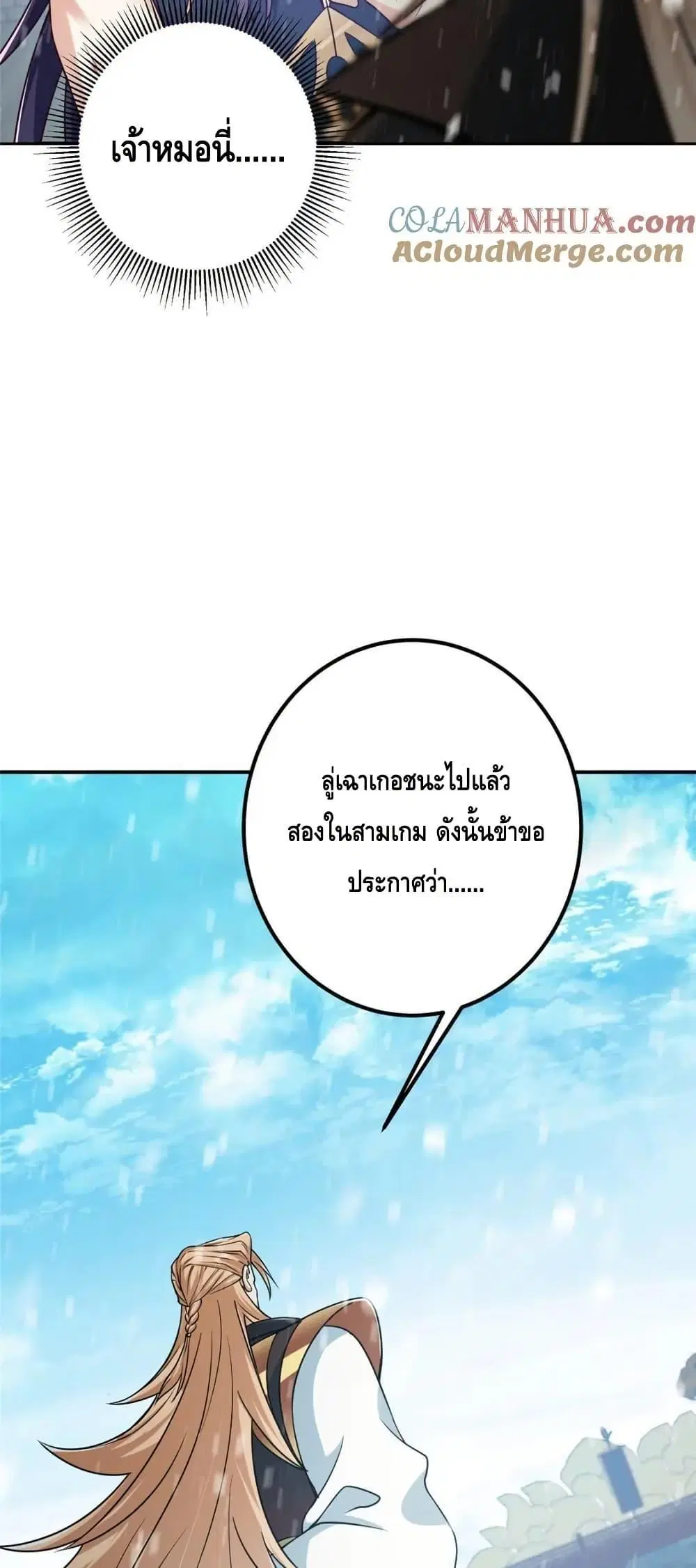 Keep A Low Profile ตอนที่ 269 หน้า 10