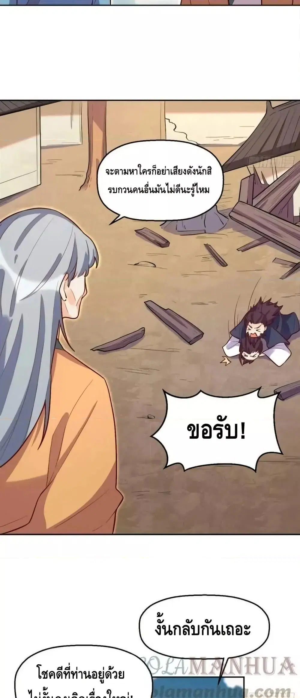 It Turns Out That I Am A Big Cultivator ตอนที่ 208 หน้า 32