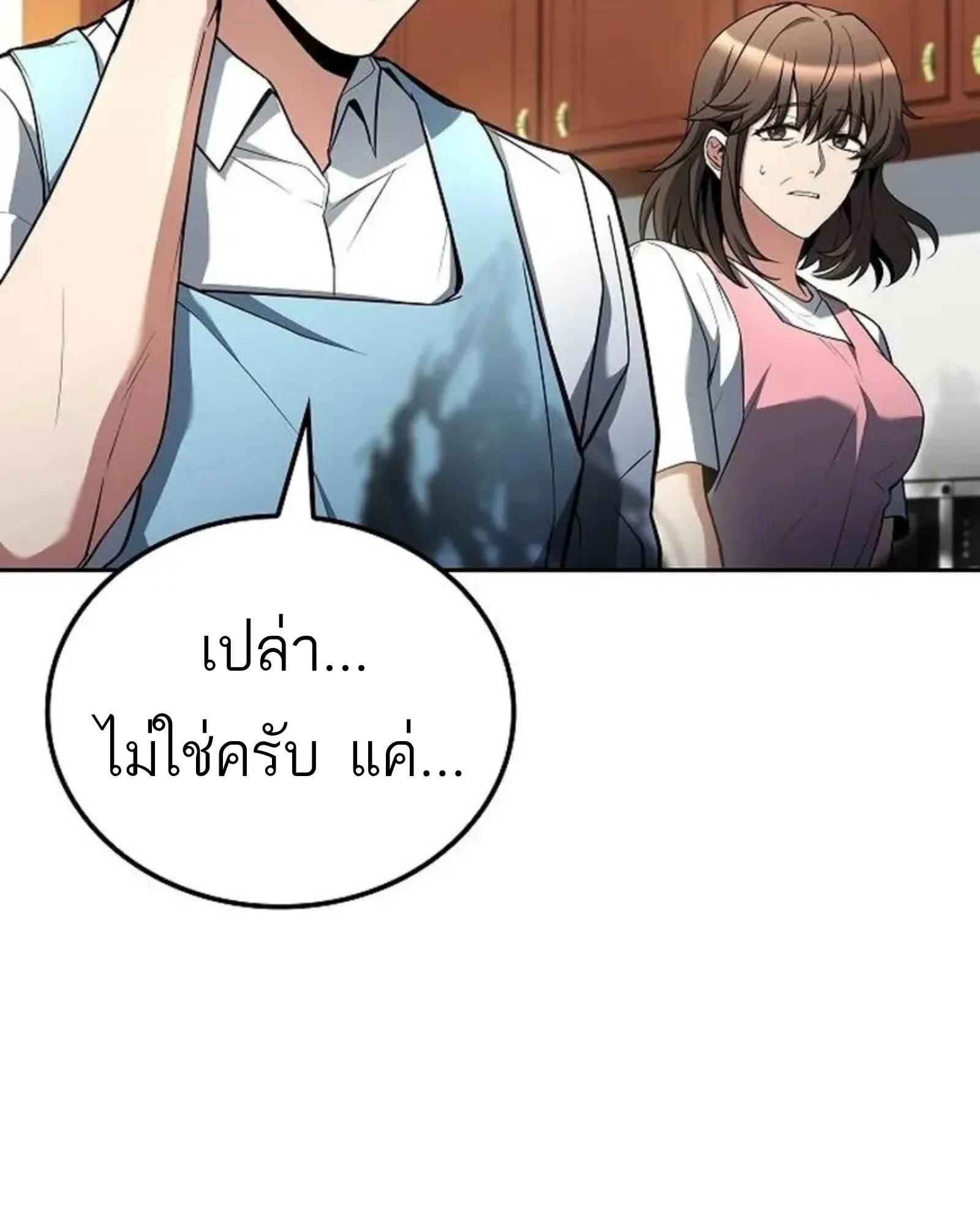 A Wizard’s Restaurant ตอนที่ 142 หน้า 159