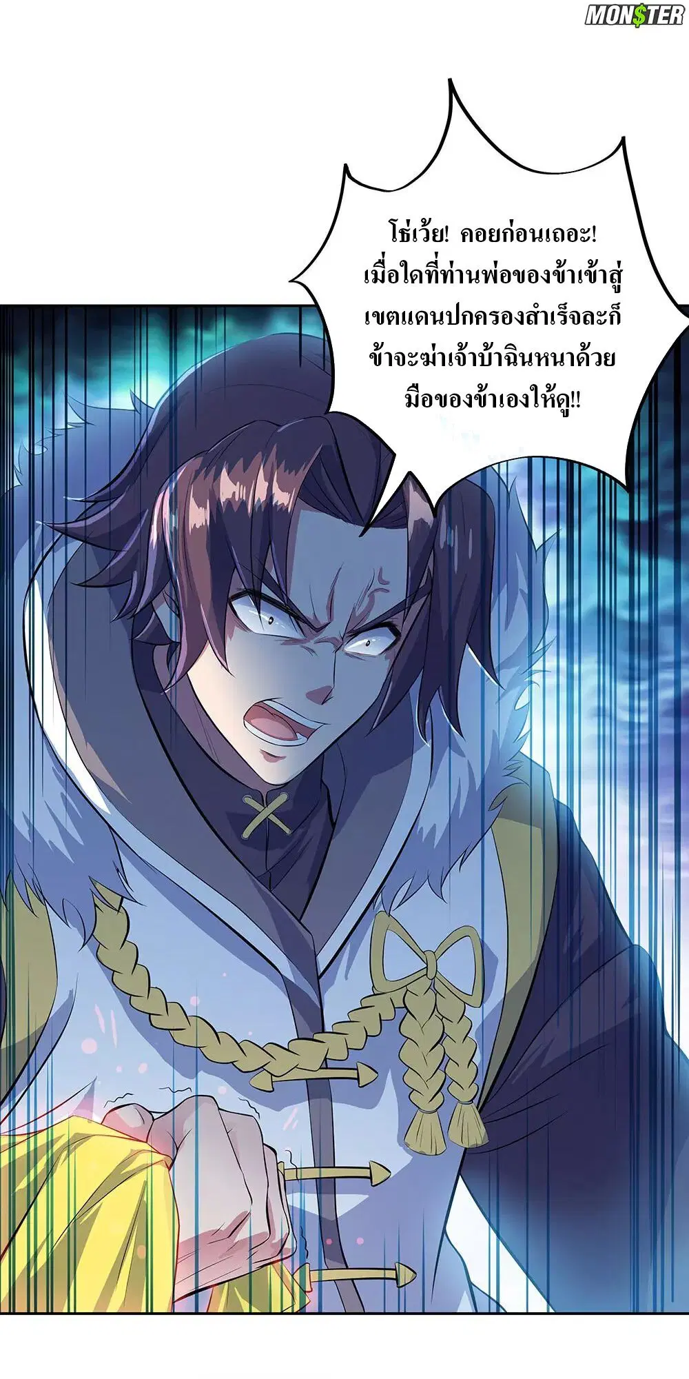 Peerless Battle Spirit ตอนที่ 235 หน้า 8