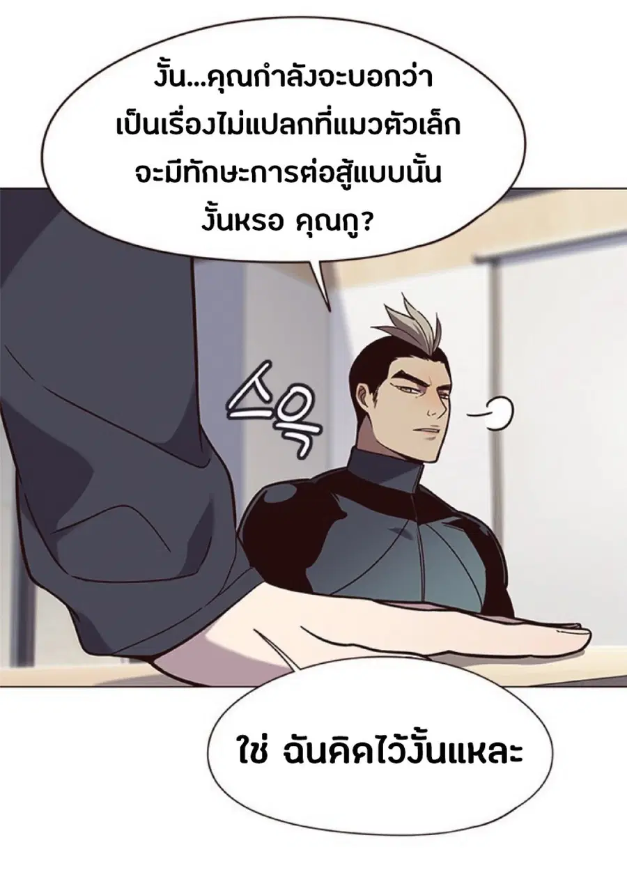 Eleceed ตอนที่ 90 หน้า 20