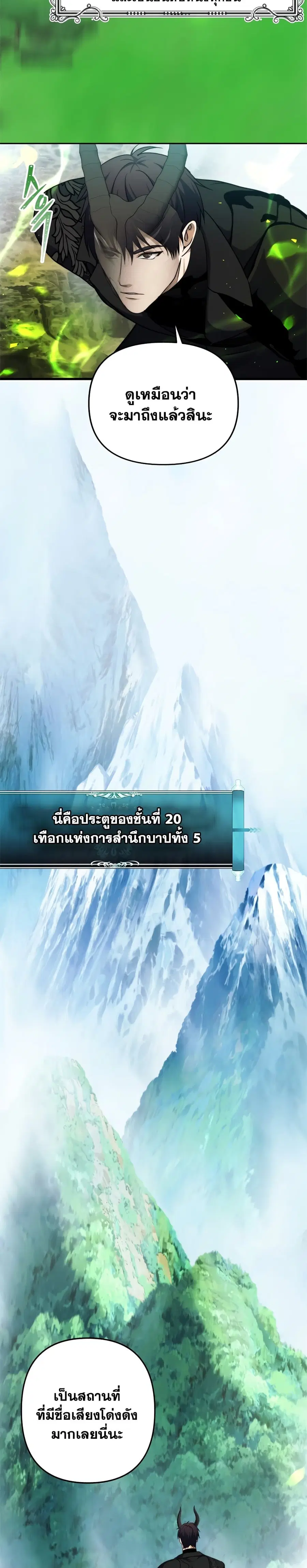 Ranker Who Lives A Second Time ตอนที่ 102 หน้า 29