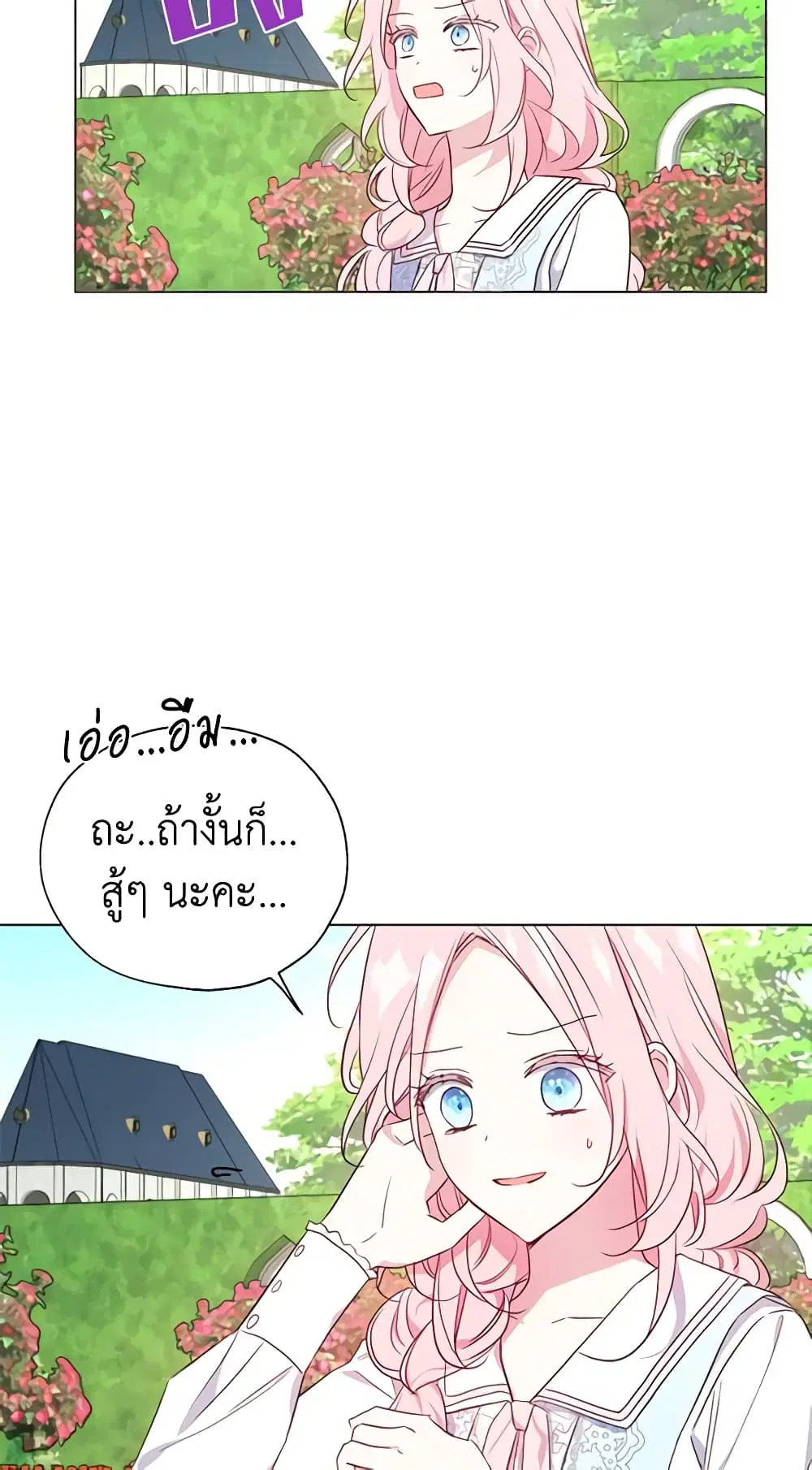 Seduce the Villain’s Father ตอนที่ 138 หน้า 21