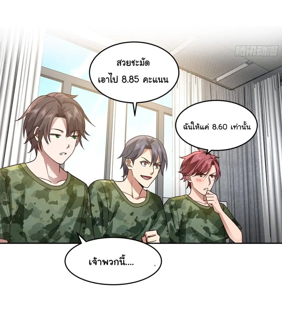 I Really Don’t Want to be Reborn ตอนที่ 10 หน้า 5