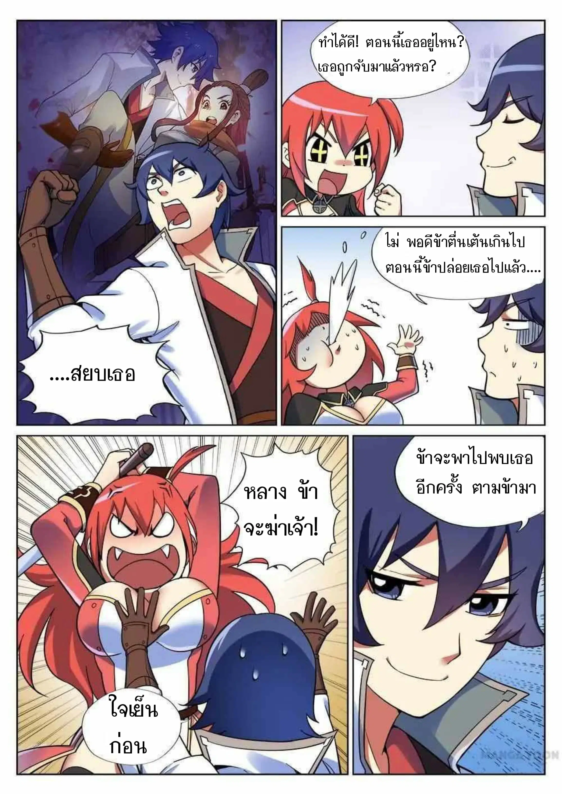 My Great Sword ตอนที่ 42 หน้า 5