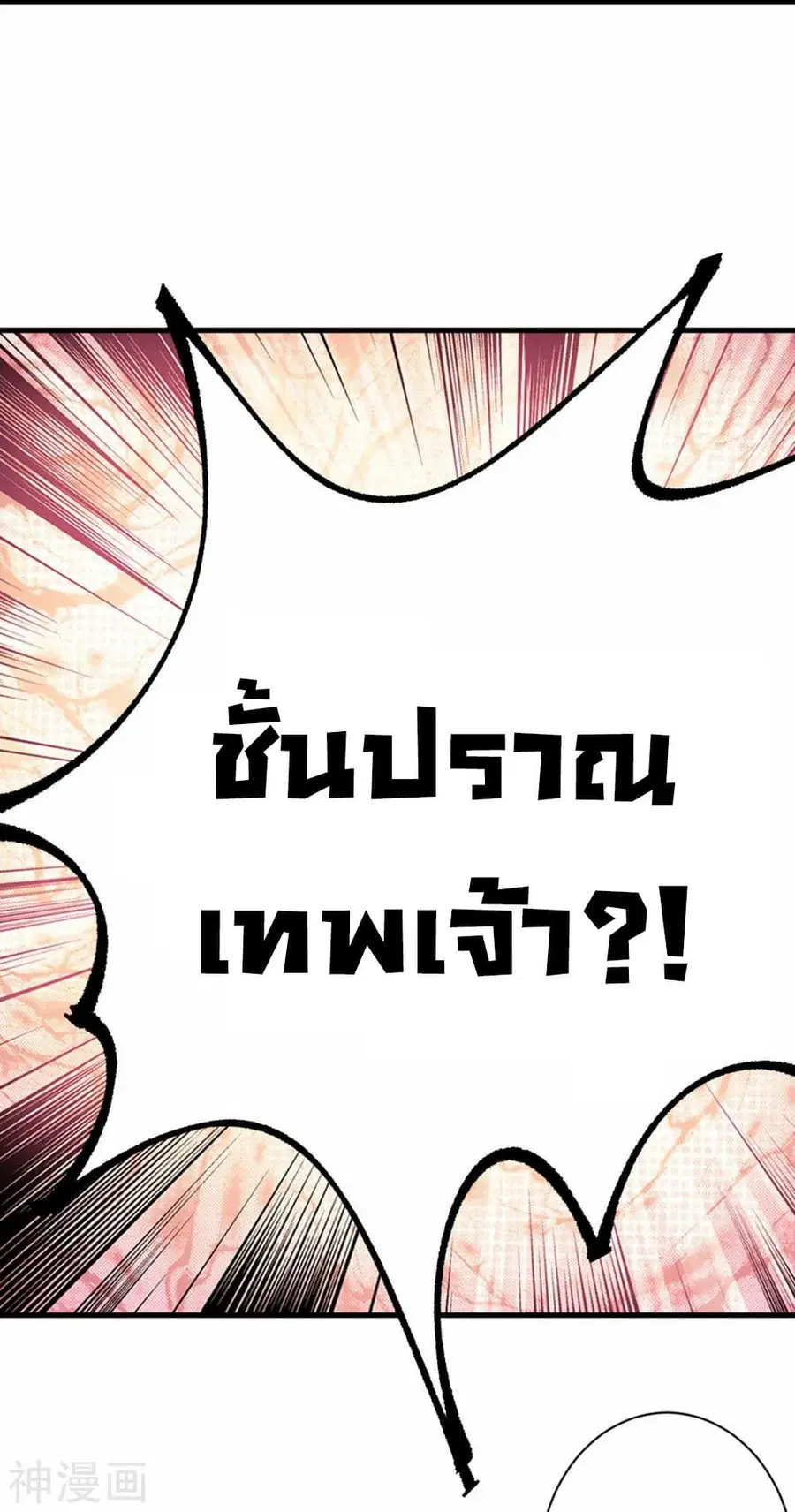 Against the Gods ตอนที่ 468 หน้า 34