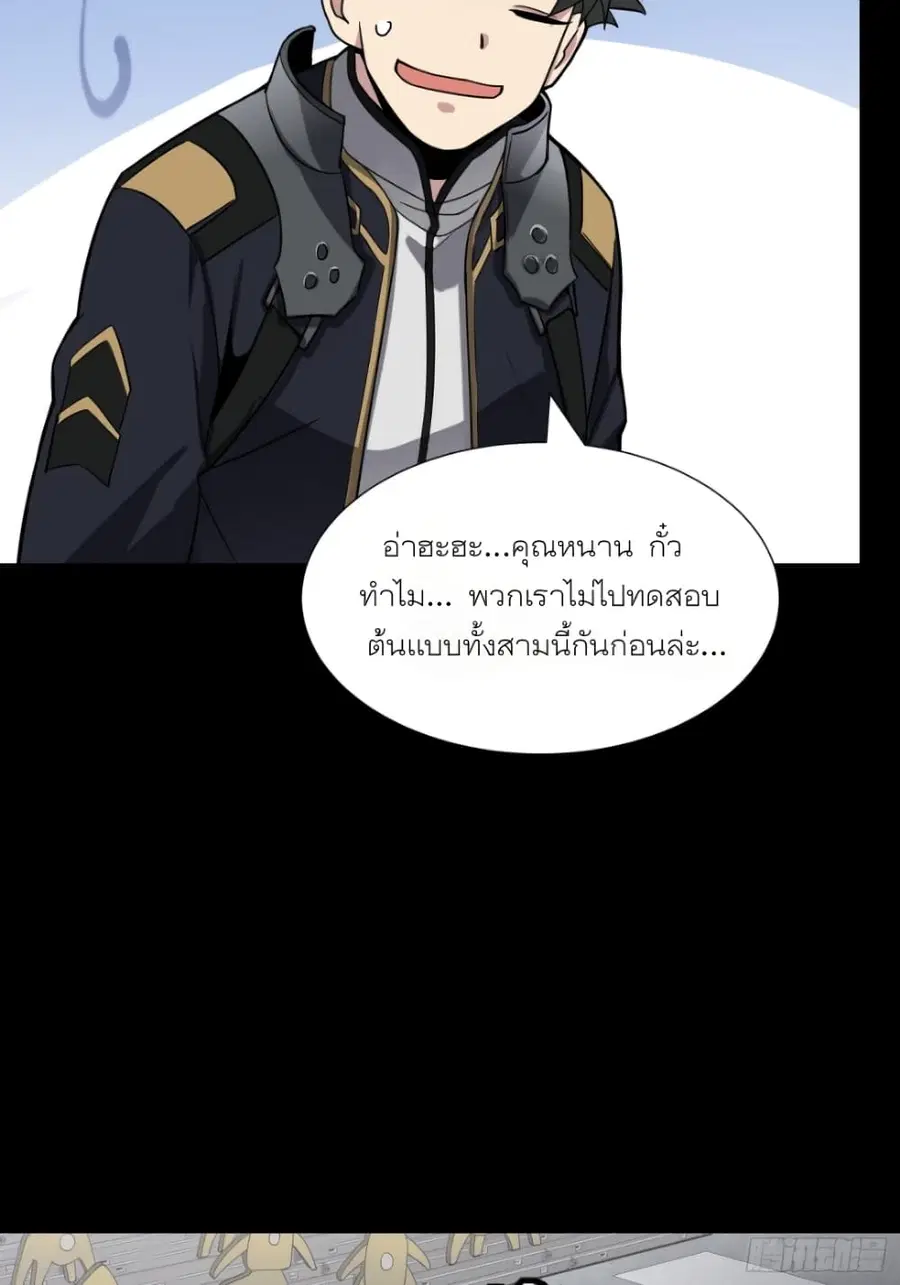 Legend of Star General ตอนที่ 60 หน้า 45