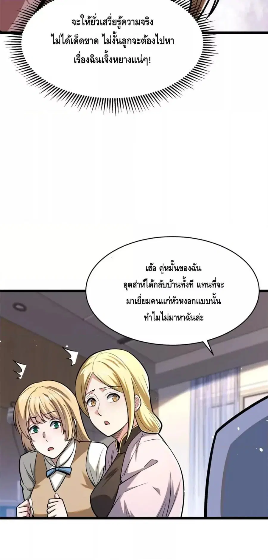 The Best Medical god in the city ตอนที่ 95 หน้า 17