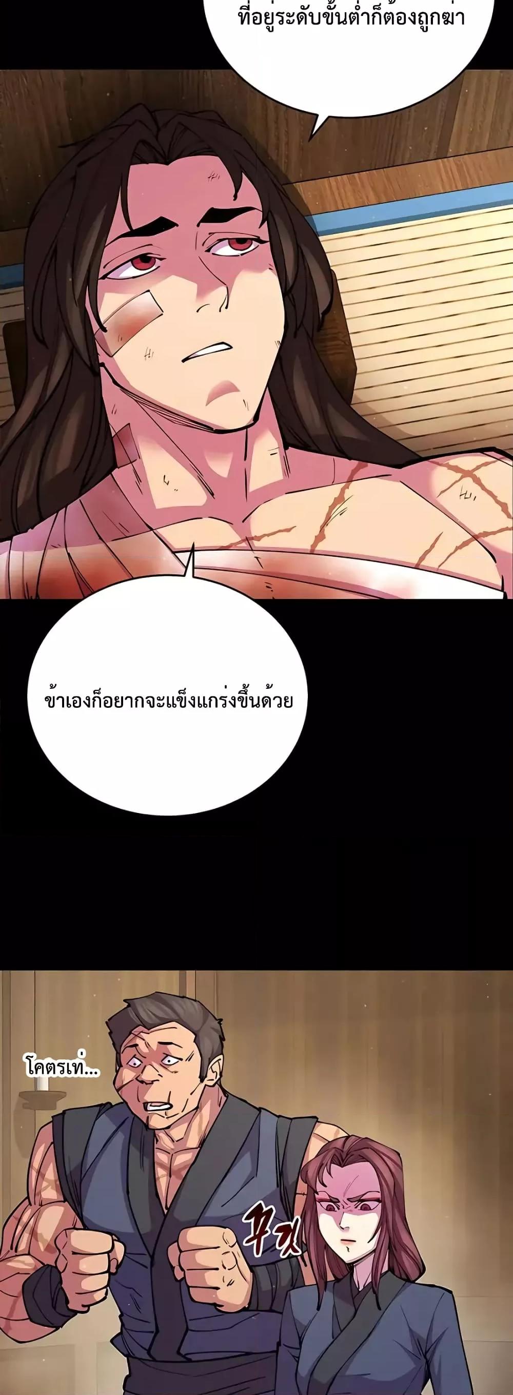 World’s Greatest Senior Disciple ตอนที่ 14 หน้า 32