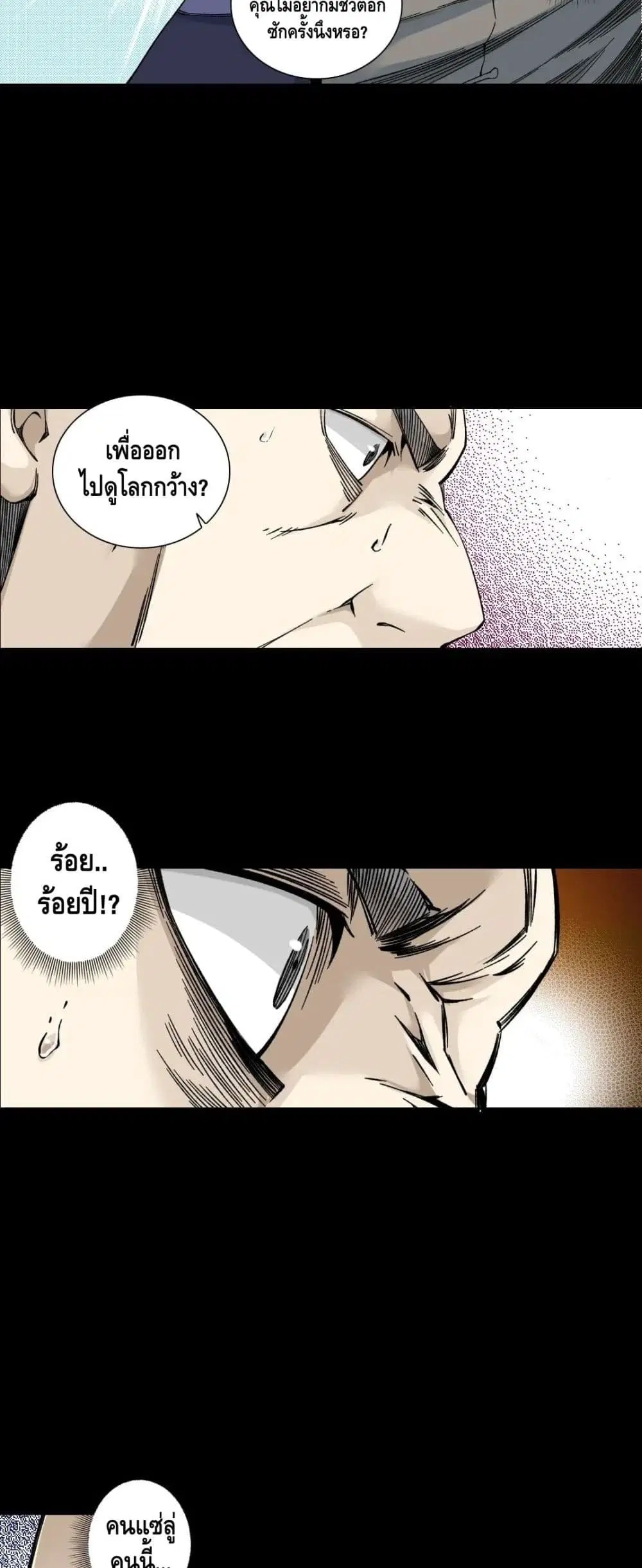 The Eternal Club ตอนที่ 155 หน้า 16