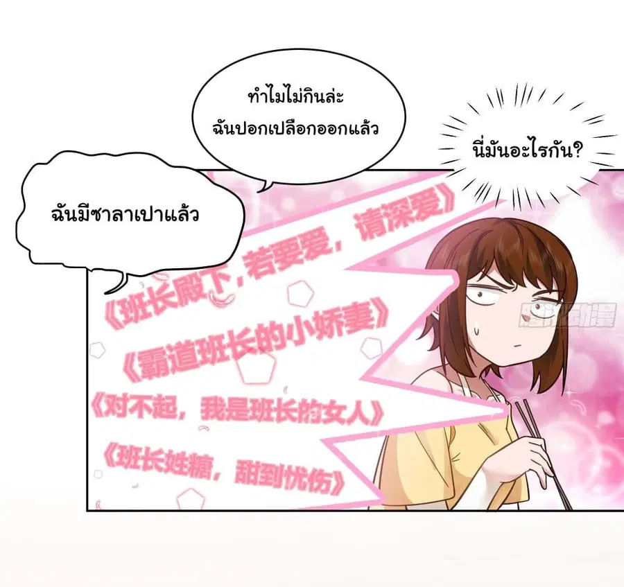 I Really Don’t Want to be Reborn ตอนที่ 13 หน้า 17