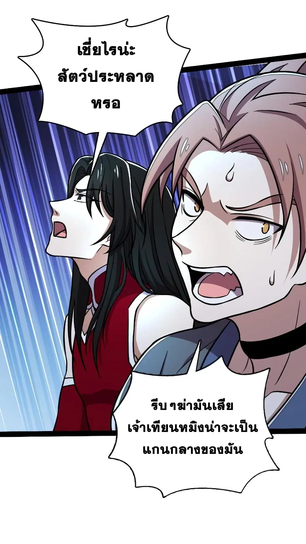 The Martial Emperor’s Life After Seclusion ตอนที่ 129 หน้า 20