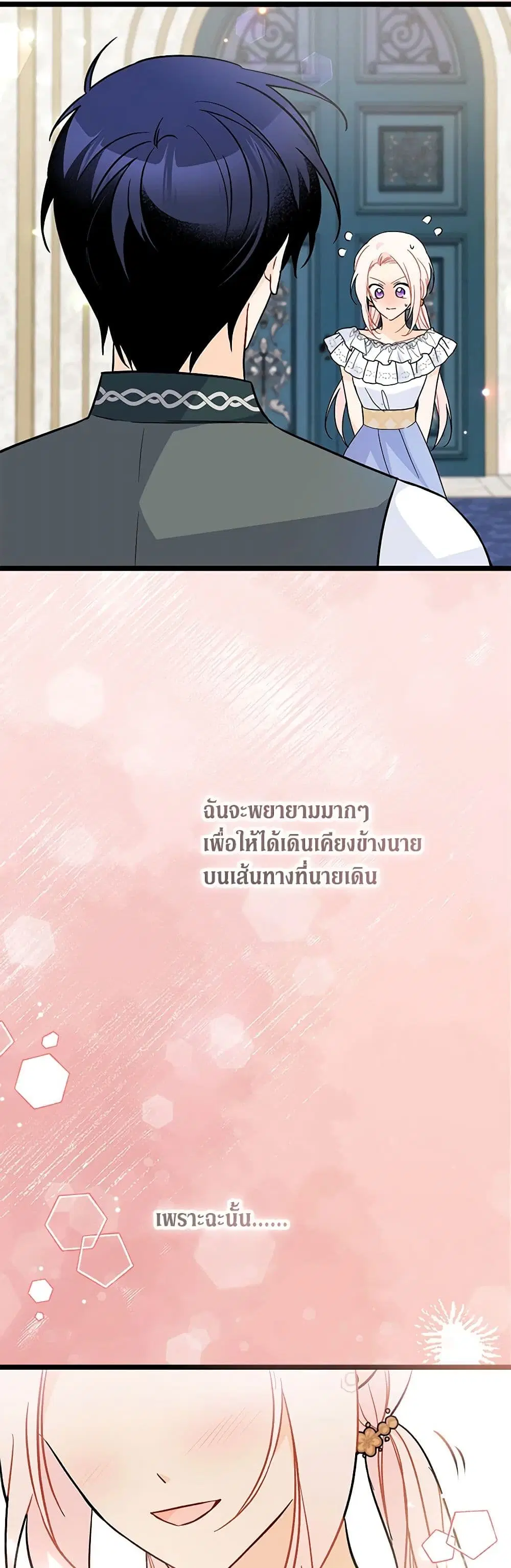 The Symbiotic Relationship Between a Panther and a Rabbit ตอนที่ 143 หน้า 17