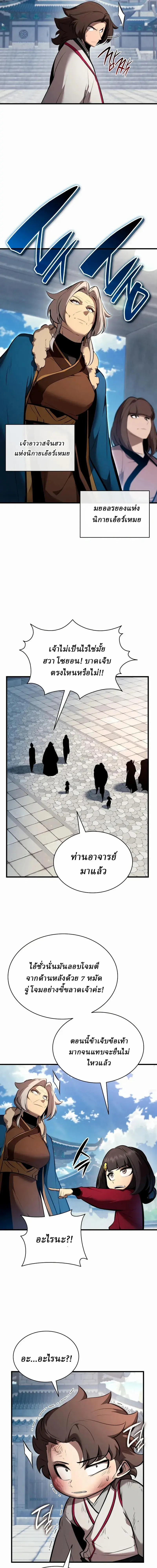 Rebirth of the Divine Demon การหวนคืนของมารสวรรค์ผู้พิชิตใต้หล้า ตอนที่ 46 หน้า 11