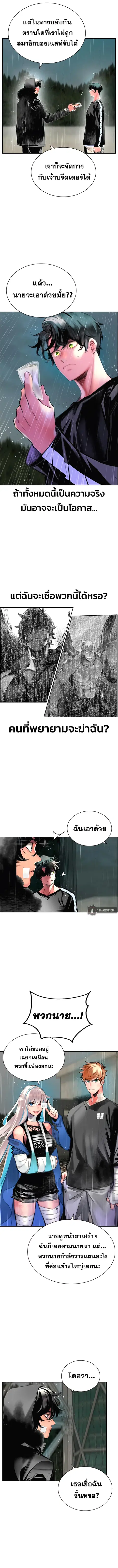 Jungle Juice ตอนที่ 70 หน้า 9