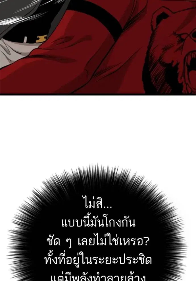 Bad Guy ตอนที่ 232 หน้า 73