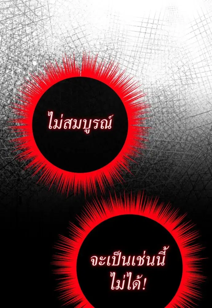 Your Throne ตอนที่ 201 หน้า 29