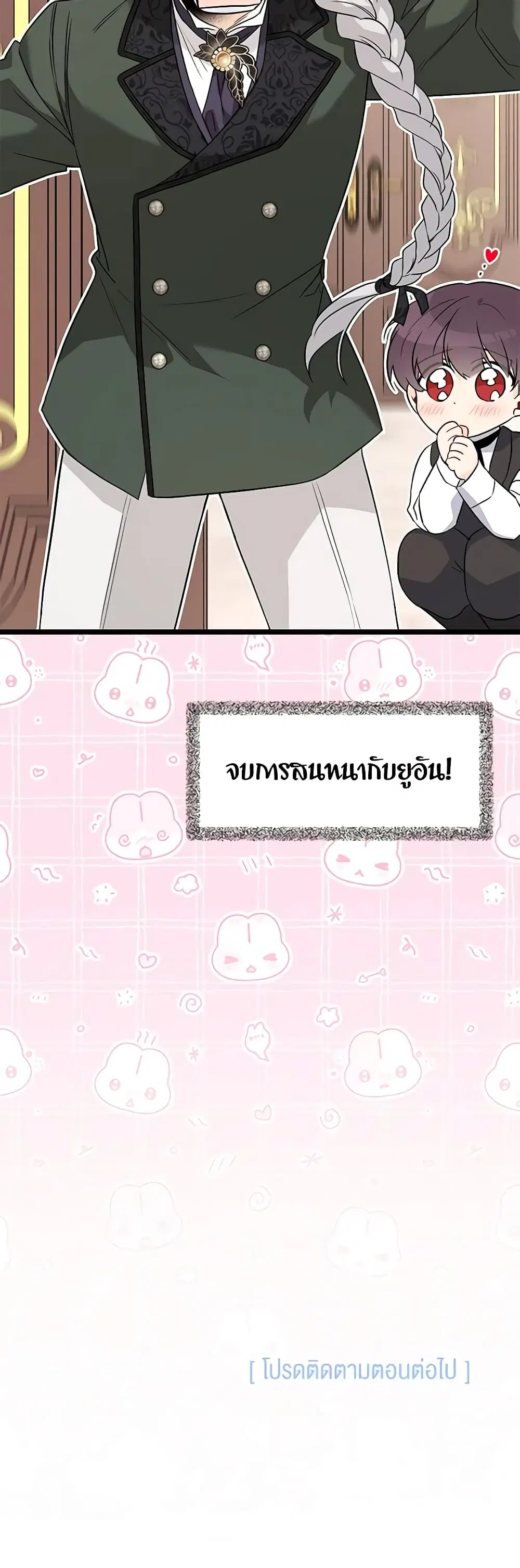 The Symbiotic Relationship Between a Panther and a Rabbit ตอนที่ 95 หน้า 41