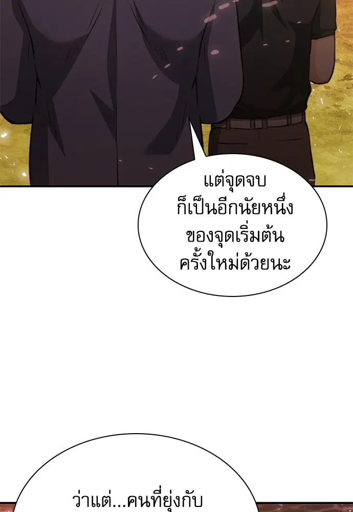 The Druid of Seoul Station ตอนที่ 150 หน้า 9