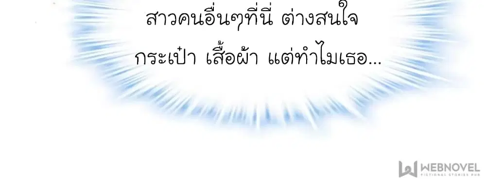 My Beautiful Time with You ตอนที่ 88 หน้า 12
