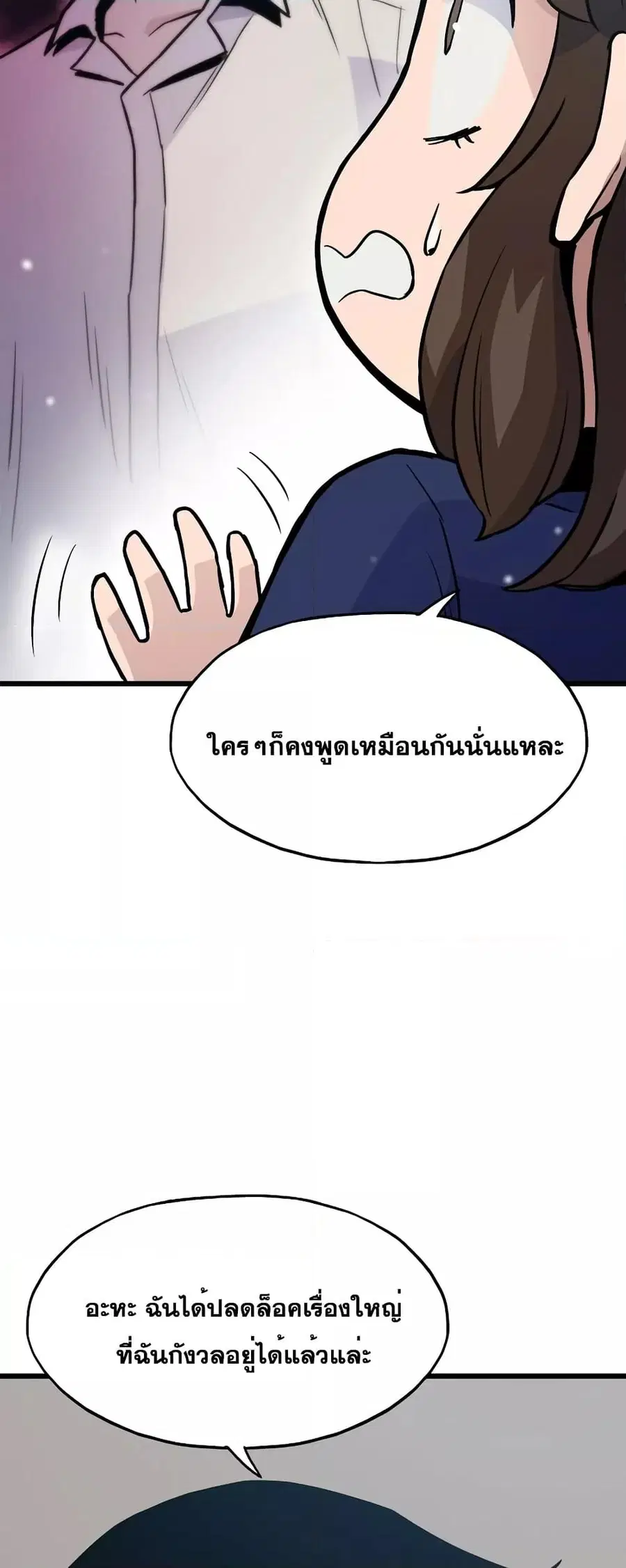 Past Life Returner ตอนที่ 30 หน้า 12