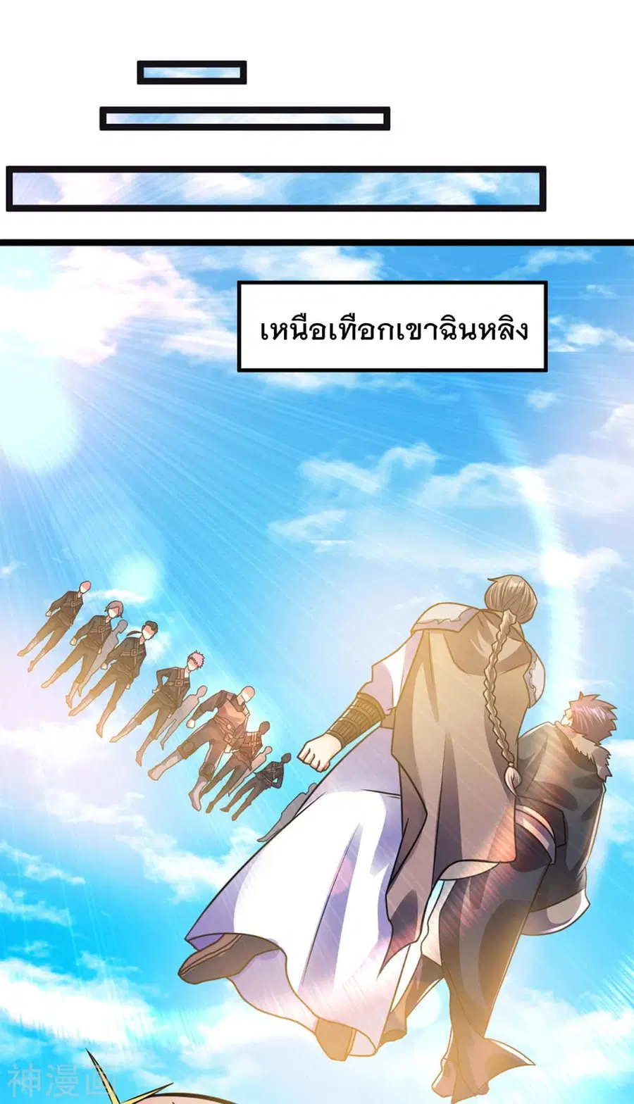 Immortal King of City ตอนที่ 133 หน้า 20