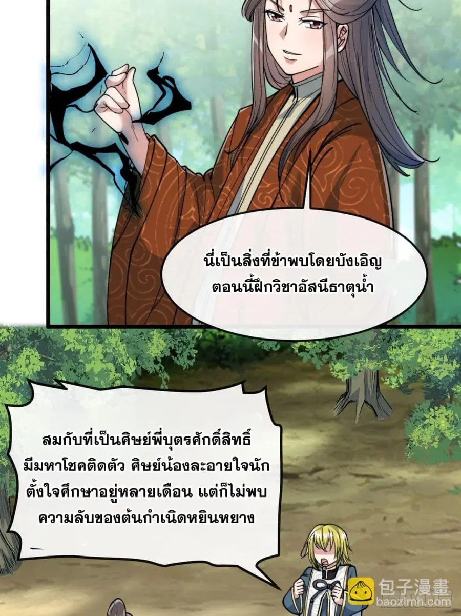 I’m Really Not the Son of Luck ตอนที่ 61 หน้า 29