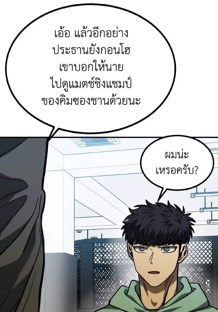 King of the Octagon ตอนที่ 52 หน้า 38