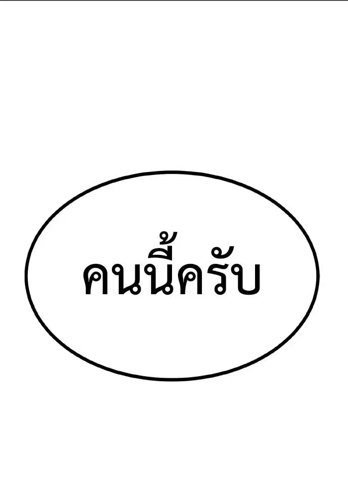 King of the Octagon ตอนที่ 84 หน้า 58