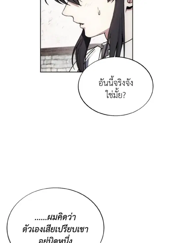 How to Live as a Villain ตอนที่ 157 หน้า 73