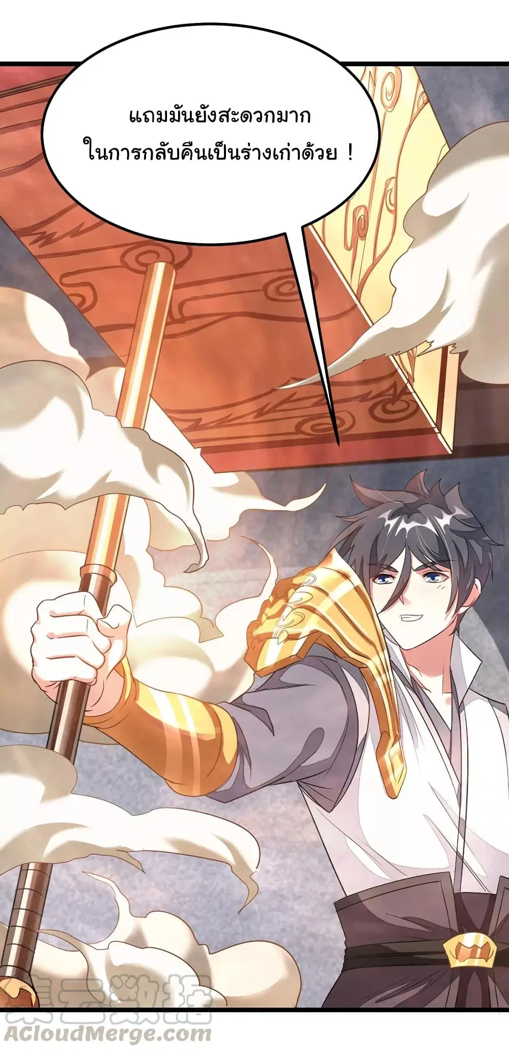 Nine Sun God King ตอนที่ 102 หน้า 14