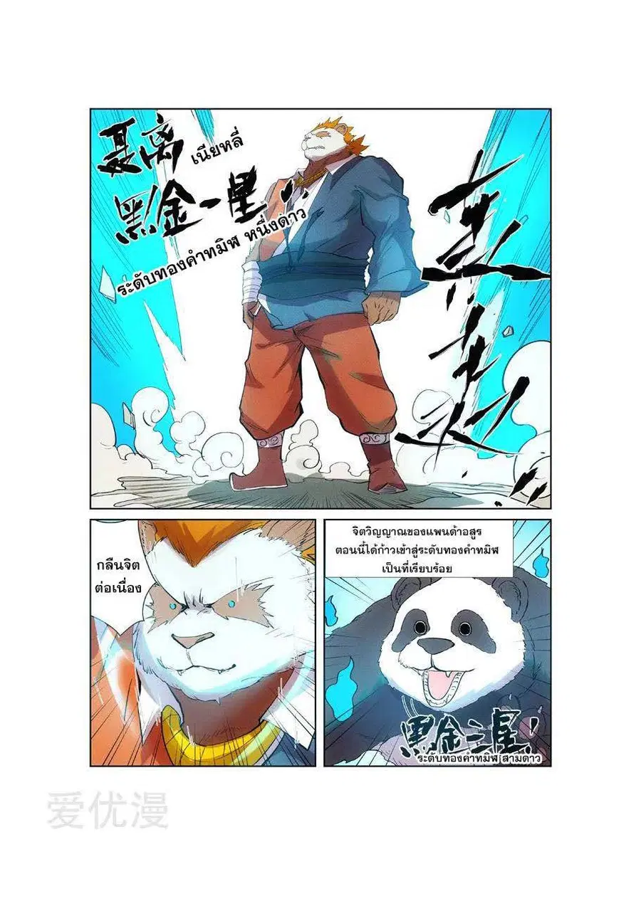 Tales of Demons and Gods ตอนที่ 239 หน้า 8