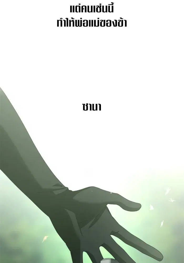 Your Throne ตอนที่ 141 หน้า 154
