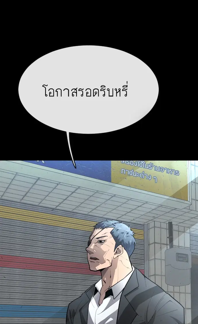 Superhuman Era ตอนที่ 91 หน้า 30