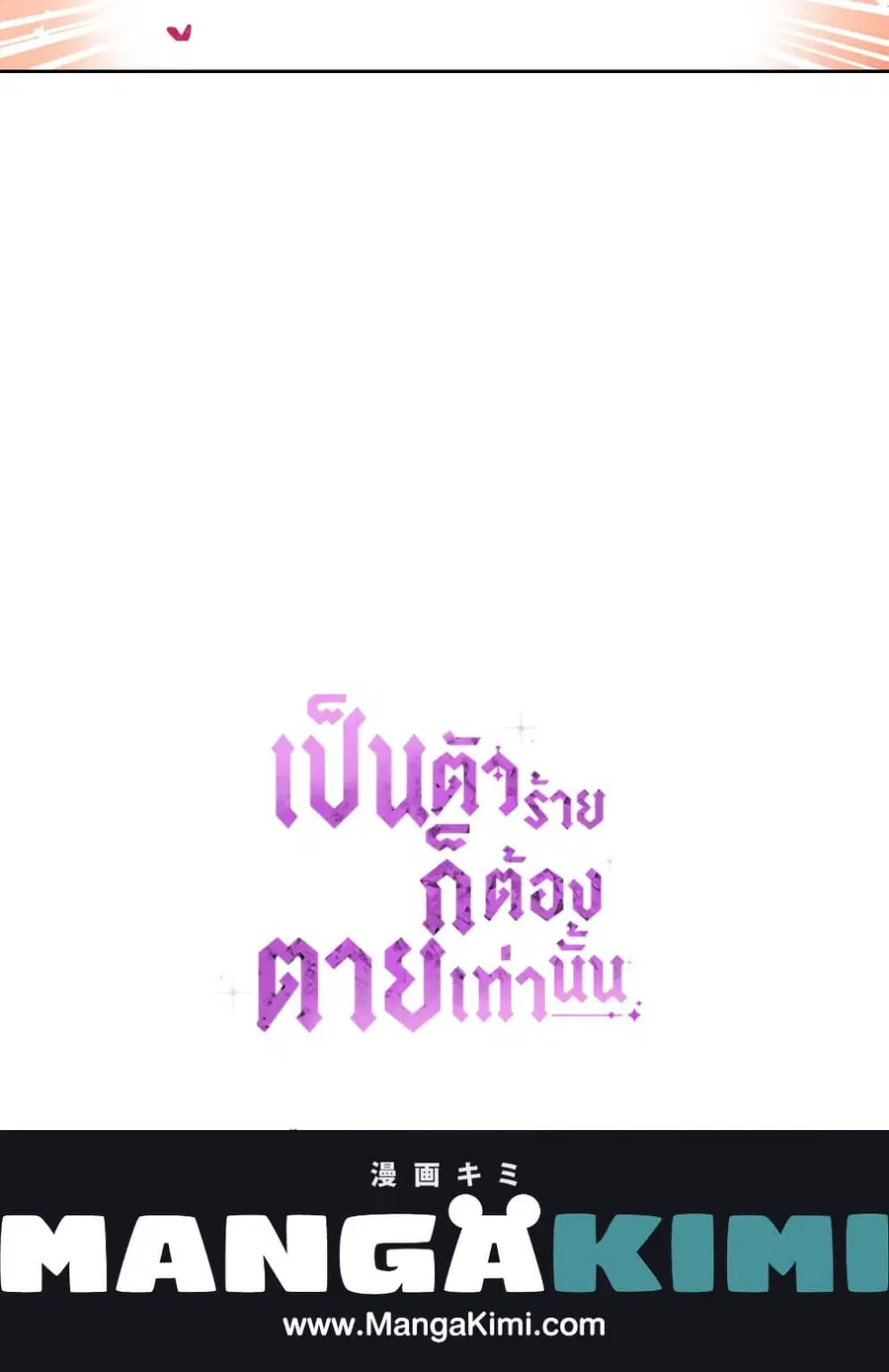 Death Is The Only Ending For The Villainess ตอนที่ 71 หน้า 65